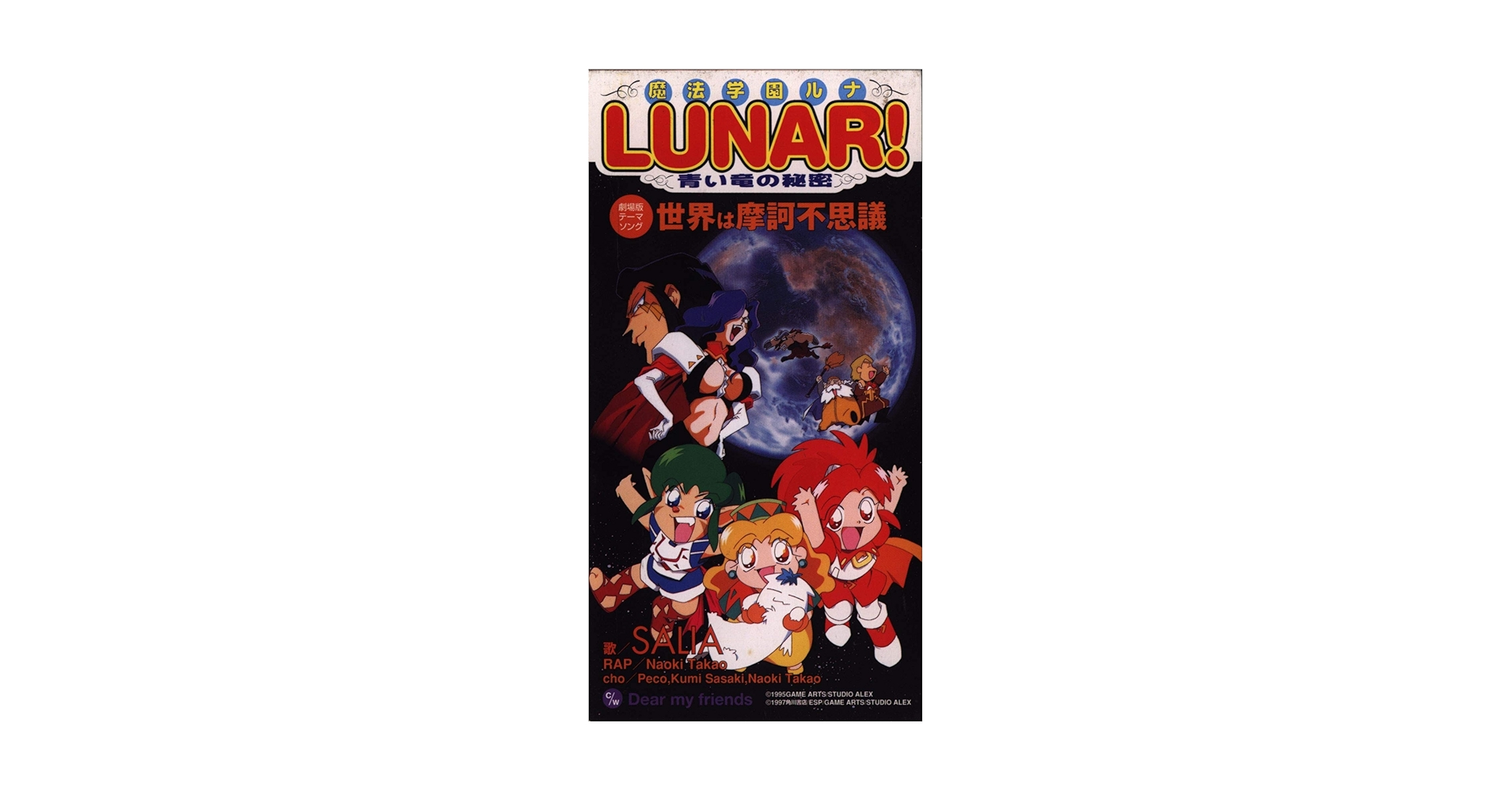 【初版本】魔法学園LUNAR! 初版本】魔法学園LUNAR! Amazon.co.jp: 魔法学園ルナ: ミュージック